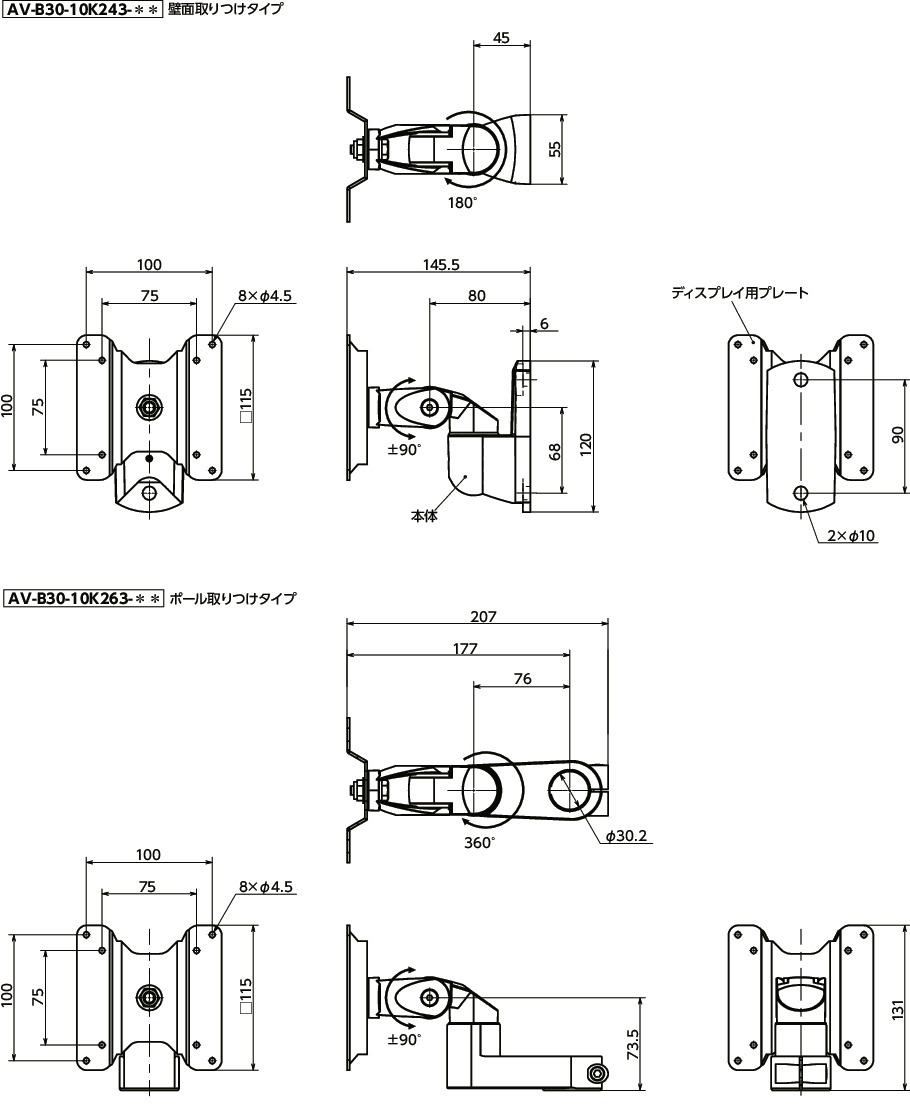 AV-B30-10Kダイナミックマウンティングアーム - 2軸タイプ 寸法図
