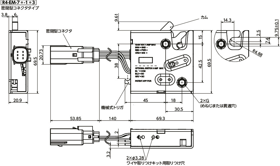R4-EM-7電気機械式回転ラッチ(屋外対応)寸法図