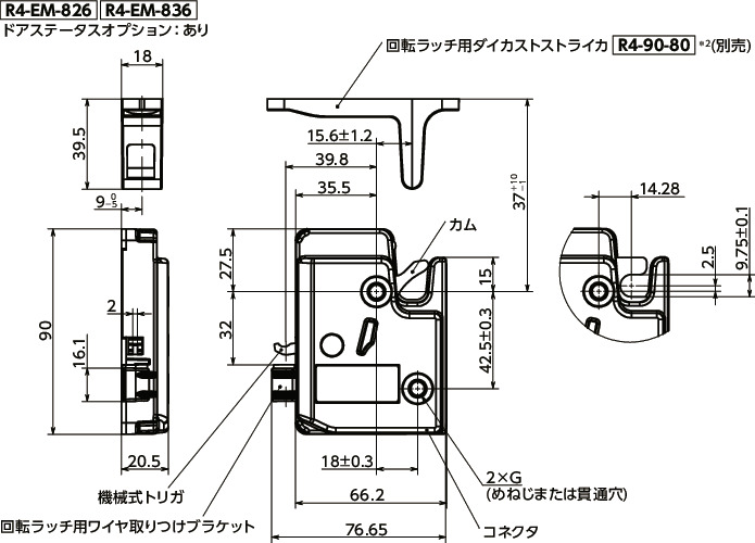 R4-EM-8電気機械式回転ラッチ寸法図