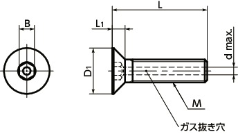SVFCS六角穴付き皿ボルト(ガス抜き穴つき)寸法図