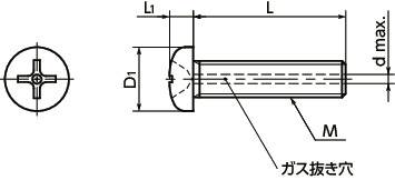 SVPS十字穴付きなべ小ねじ(ガス抜き穴つき)寸法図