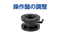 工作機械などの操作盤を水平方向に動かしたい【作業性・メンテナンス】