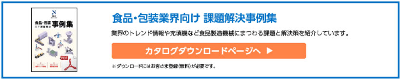 syokuhin-housou-shiryo-dl