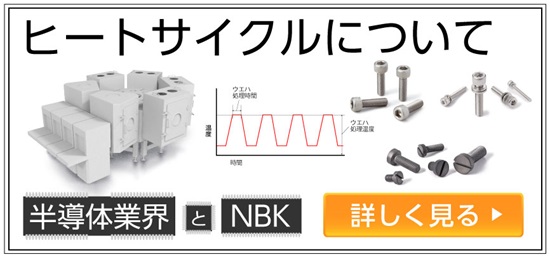 ヒートサイクルについて