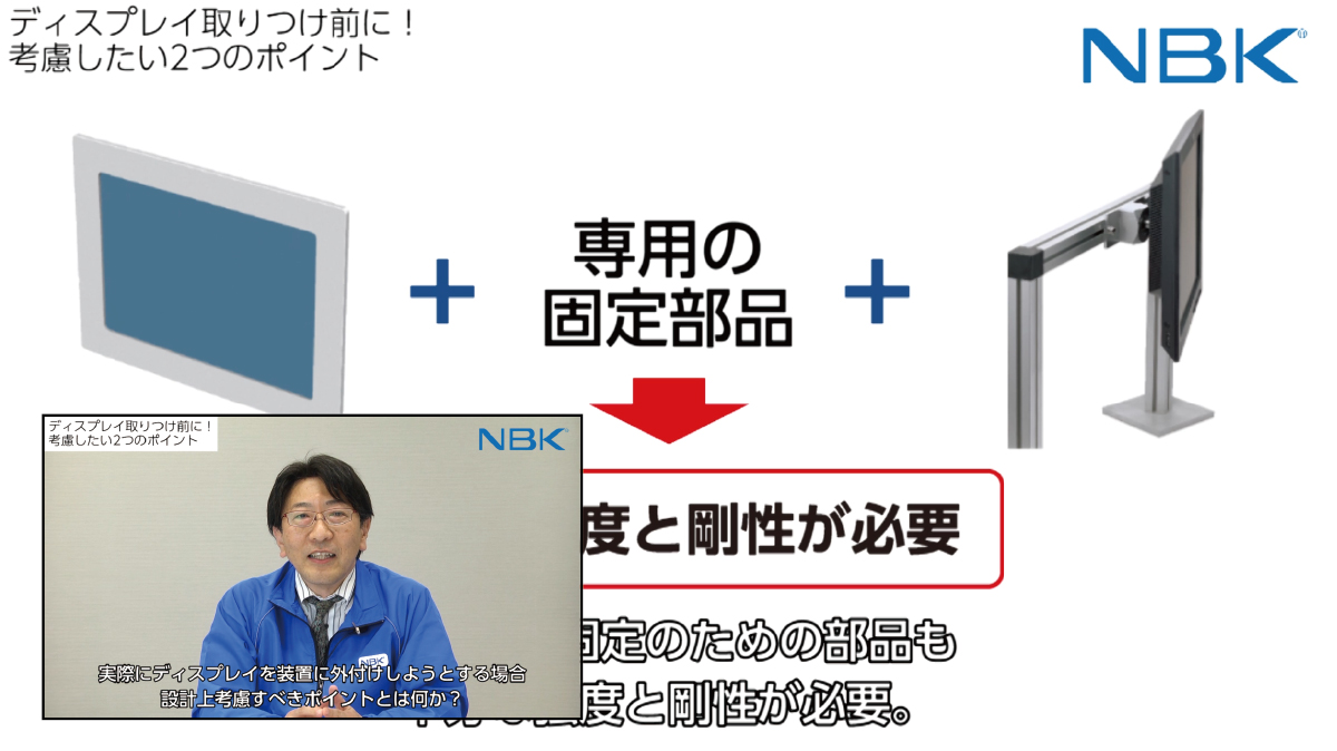 ディスプレイ取りつけ前に！考慮したい2つのポイント