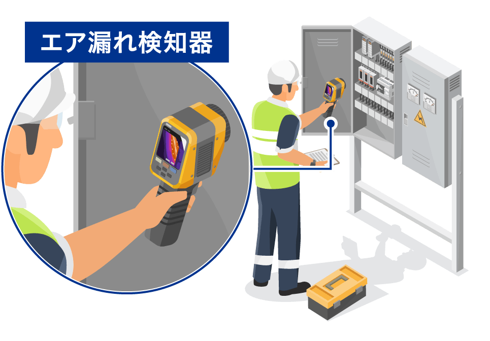 エア漏れ検知器