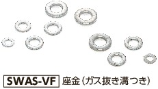 SVHS六角ボルト（ガス抜き穴つき）