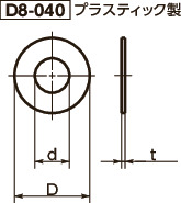 D8-TN-Pリテーナ 寸法図