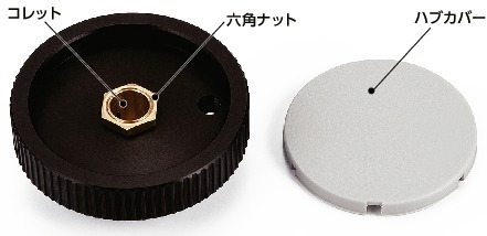 HCS-T-Dアルミコントロールハンドル - コレットタイプ