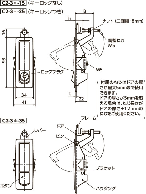 C2アジャスタブルレバーラッチ寸法図