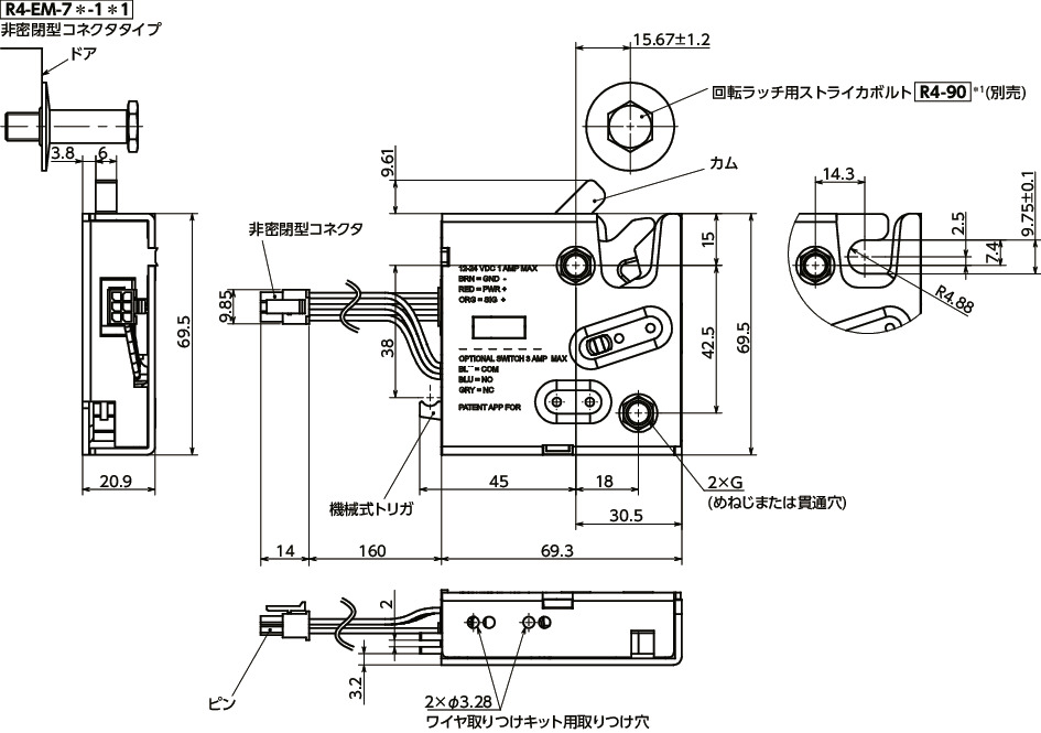R4-EM-7電気機械式回転ラッチ（屋外対応）寸法図