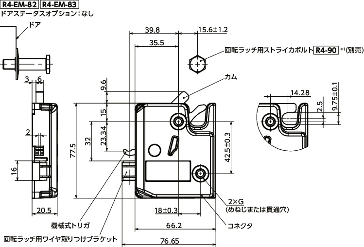 R4-EM-8電気機械式回転ラッチ寸法図