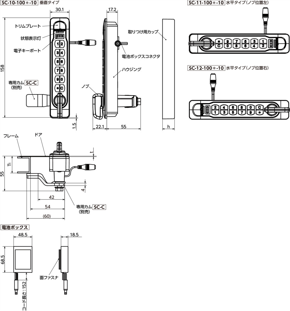SC-10電子ラッチ（電池式） - 電子キー管理タイプ寸法図