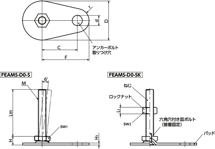 FEAMS-D0-Sレベリングアジャスタ（おねじ） - アンカー固定タイプ - 六角調整寸法図