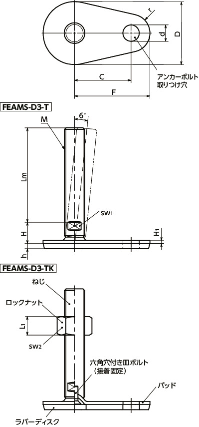FEAMS-D3-Tレベリングアジャスタ（おねじ） - アンカー固定タイプ - 二面幅調整 - ラバーディスクつき（接着）寸法図