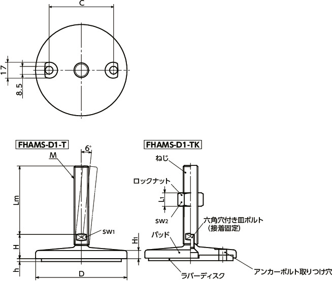 FHAMS-D1-Tレベリングアジャスタ（おねじ） - アンカー固定タイプ - 二面幅調整 - ラバーディスクつき寸法図
