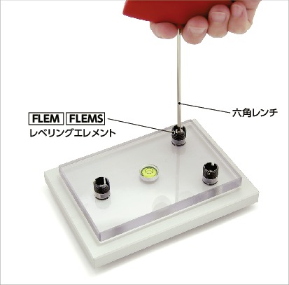 FLEMSレべリングエレメント（ステンレス製）