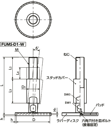 FUMS-D1-Wレベリングアジャスタ（おねじ） - スタッドカバーつき - ラバーディスクつき寸法図