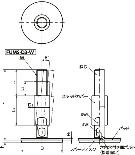 FUMS-D3-Wレベリングアジャスタ（おねじ） - スタッドカバーつき - ラバーディスクつき（接着）寸法図
