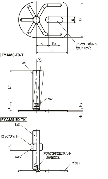 FYAMS-E0-Tレベリングアジャスタ（おねじ）　-　アンカー固定タイプ　-　二面幅調整寸法図