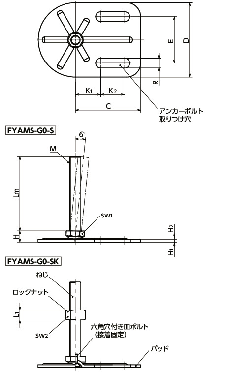 FYAMS-G0-Sレベリングアジャスタ（おねじ）　-　アンカー固定タイプ　-　六角調整寸法図