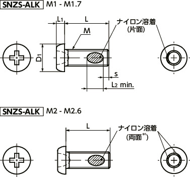 SNZS-ALK精密機器用なべ小ねじ（ナイロン溶着つき微細ねじ）寸法図