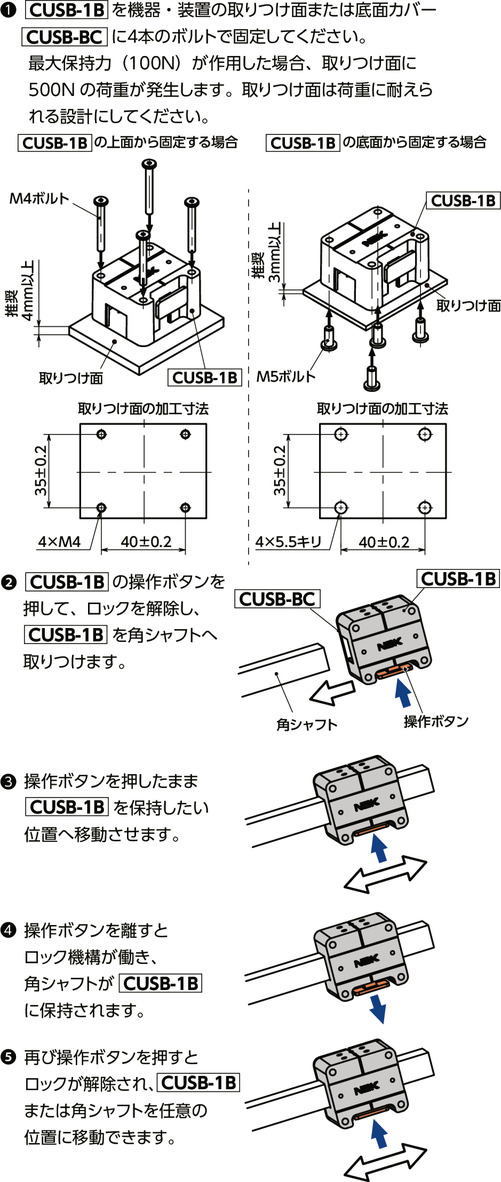 CUSB-1B_クイックポジショニングブラケット - 角シャフト用 - 1