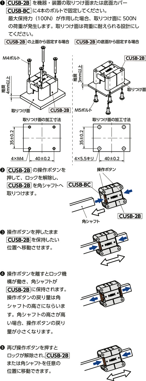 CUSB-2B_クイックポジショニングブラケット - 角シャフト用 - 2
