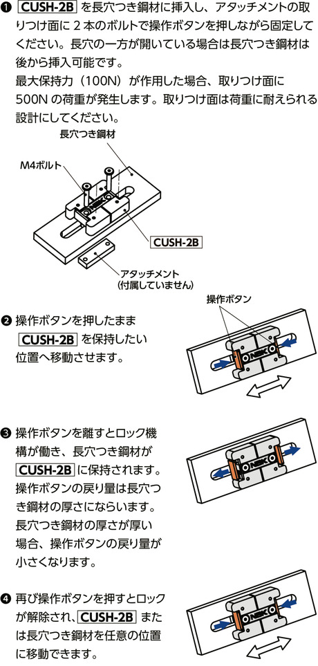 CUSH-2Bクイックポジショニングブラケット - 長穴つき鋼材用 - 2つボタンタイプ