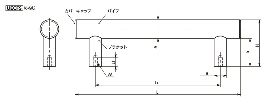 UECFSステンレスチューブラ取っ手 寸法図