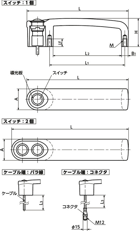 UWF-SWジンク取っ手 - スイッチつき寸法図