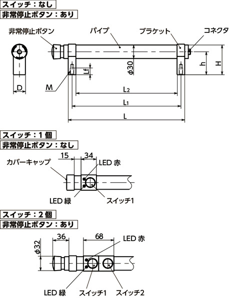 UZAF-SWアルミチューブラ取っ手 - スイッチつき寸法図