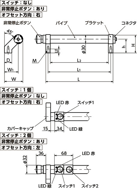 UZBF-SWアルミチューブラ取っ手 - スイッチつき寸法図