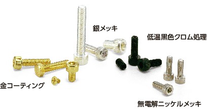 SNSS-AUS六角穴付きボルト（金コーティング）